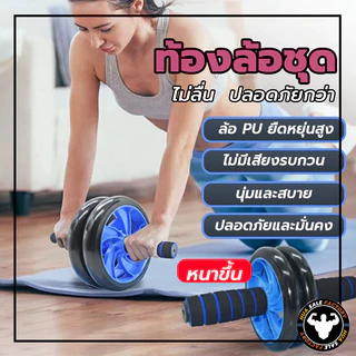wheel work out roller ล้อหน้าท้อง ล้อออกกำลังกาย, ออกกำลังกาย， ล้อลูกกลิ้งเล่นกล้ามท้อง ล้อบริหารหน้าท้อง 14 นิ้ว