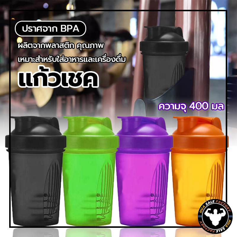 เขย่าถ้วยทนต่ออุณหภูมิสูงอาหารเกรดกีฬาถ้วยน้ำ Anti - ล้มนมถั่วเหลืองมิลค์เชคโปรตีนผงถ้วยฟรี พร้อมลูกเหล็กสแตนเลส 304-190
