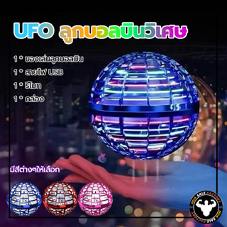 🔥พร้อมส่ง🔥Flynova Pro UFO ลูกบอลบินวิเศษ LED รีโมทคอนโทรลโฮเ…
