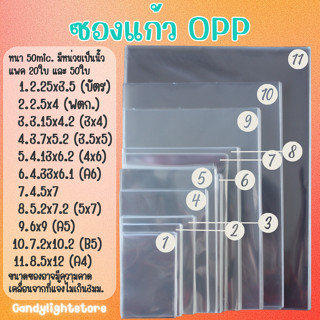 ซองแก้ว ถุงแก้ว ซองใส ซองใส่โพลารอยด์/การ์ด/โปสการ์ด/กระดาษ …