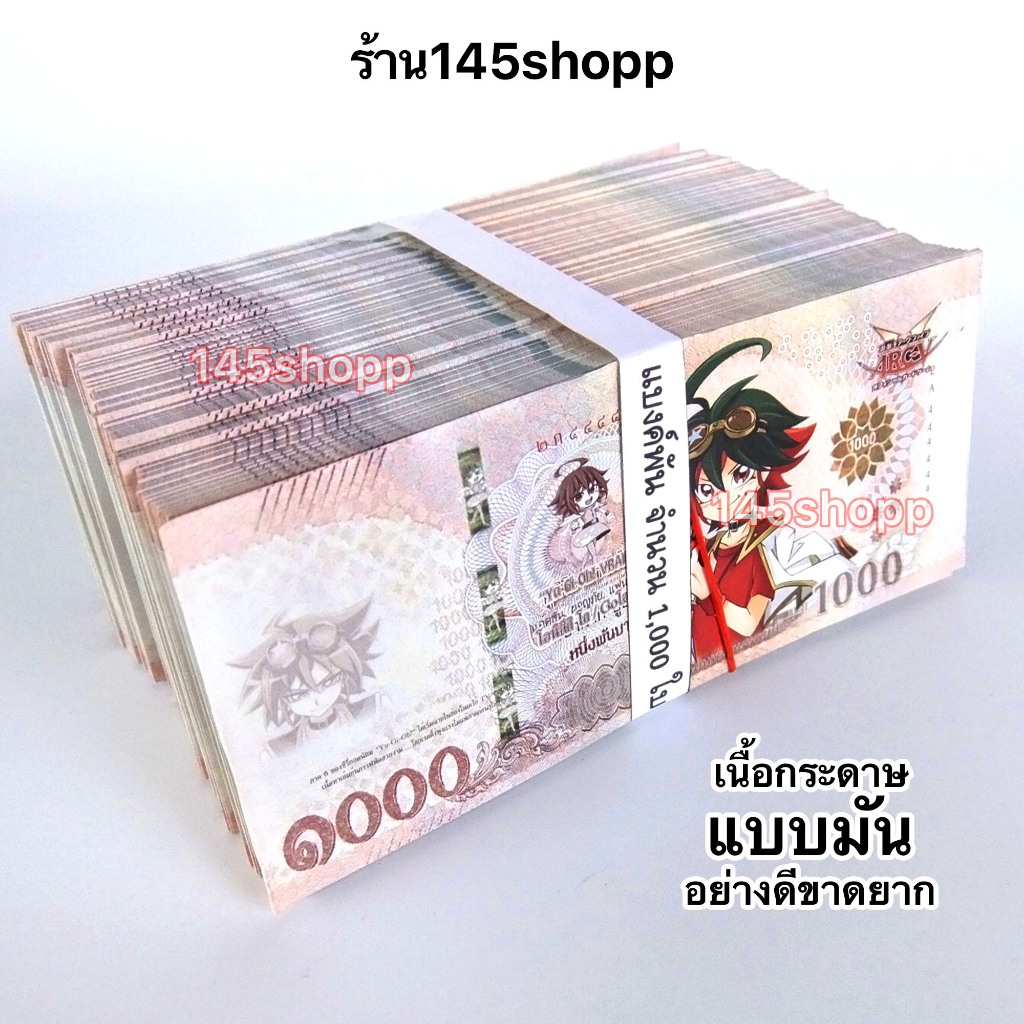 แบงค์กาโม่ ลายแบงค์พัน ห่อละ 50ใบ  แบงค์ของเล่น แบงค์การ์ตูน แบงค์ปลอม