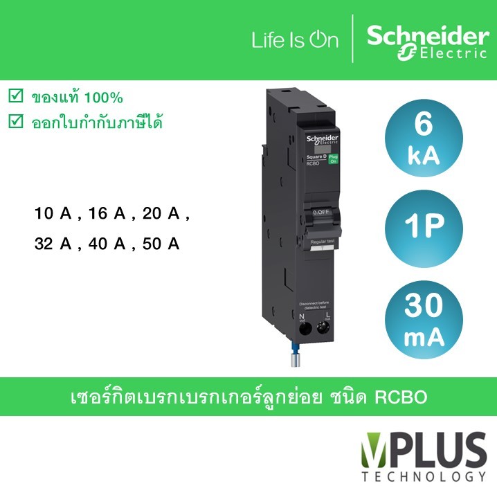 Schneider เซอร์กิตเบรกเกอร์ลูกย่อย กันดูด RCBO 1P 30mA 6kA ชไนเดอร์ Miniature Circuit Breaker RCBO