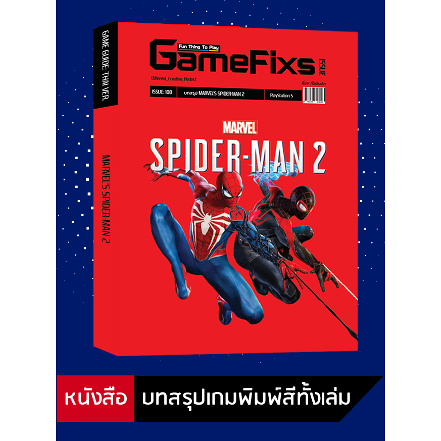 บทสรุปเกม Marvel’s Spider-Man 2 [GameFixs] [IS108]