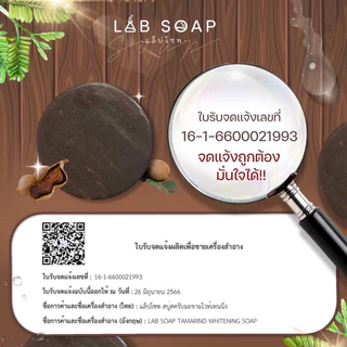 แล็ปโซพ สบู่สครับมะขามไวท์เทนนิ่ง 20 ก้อน พร้อมส่ง สรรพคุณมากมาย
