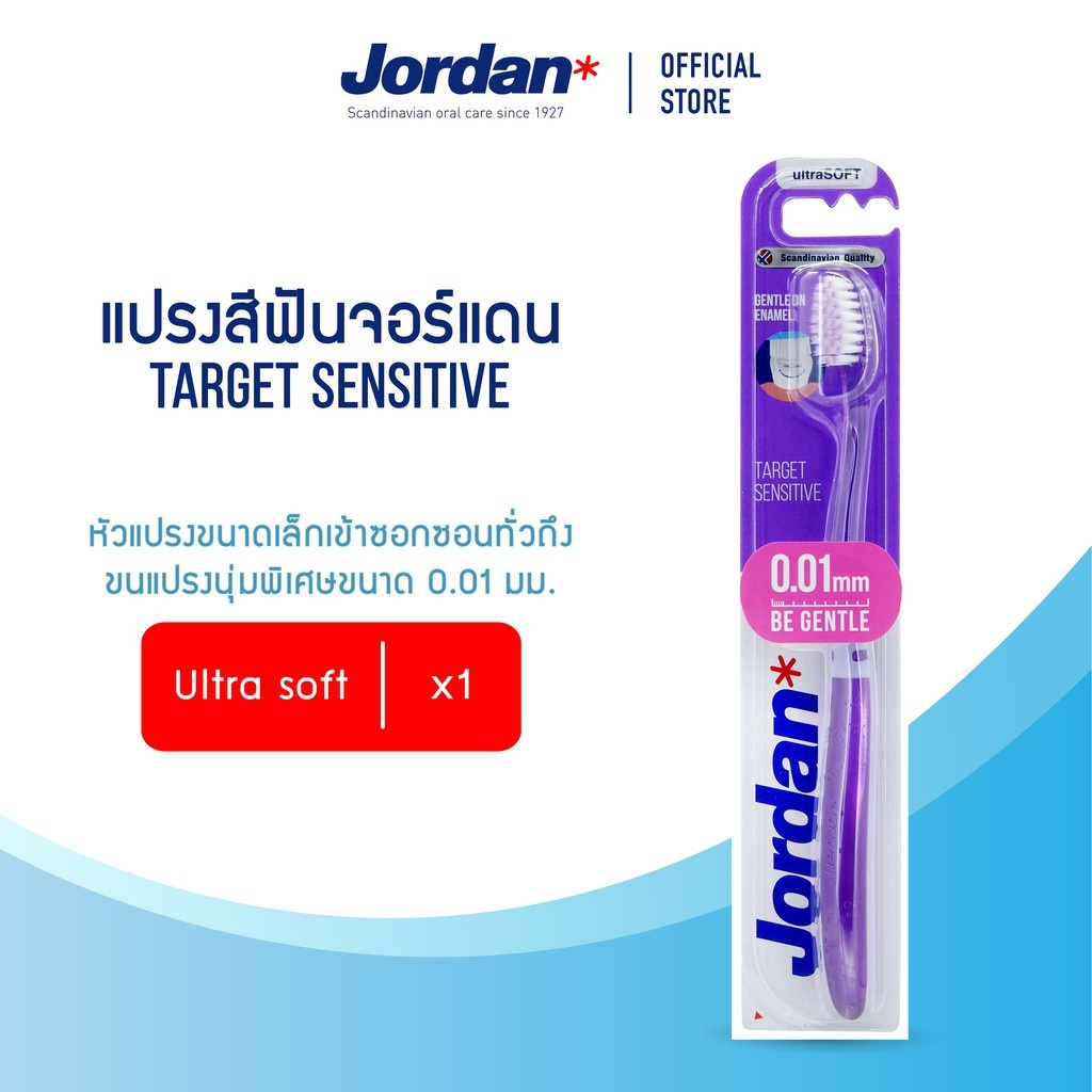 [สินค้าสมนาคุณ งดจำหน่าย] Jordan แปรงสีฟันจอร์แดน Target Sensitive คละสี 1 ชิ้น