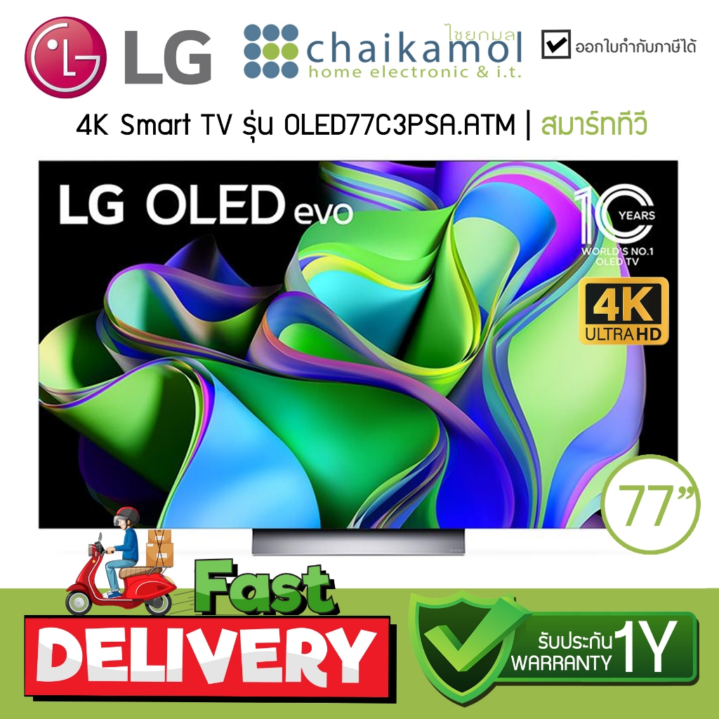 LG OLED evo 4K Smart TV รุ่น OLED77C3PSA โอแอลอีดีทีวี 77 นิ้ว | Self Lighting | Dolby Vision & Atmo