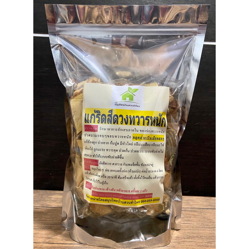 สมุนไพรแก้ริดสีดวงทวารหนัก ❌ฝ่อ ❌แห้ง ❌ยุบ สมุนไพรต้ม 🔔ห่อใหญ่!!! ปริมาณเพิ่มขึ้น 2 เท่า ขนาด 400-500 กรัม