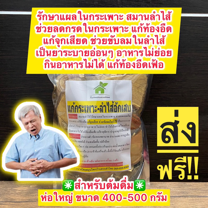 สมุนไพรกระเพาะ 🛎️ห่อใหญ่‼️ปริมาณเพิ่มขึ้น 2 เท่า ขนาด 400-500 กรัม