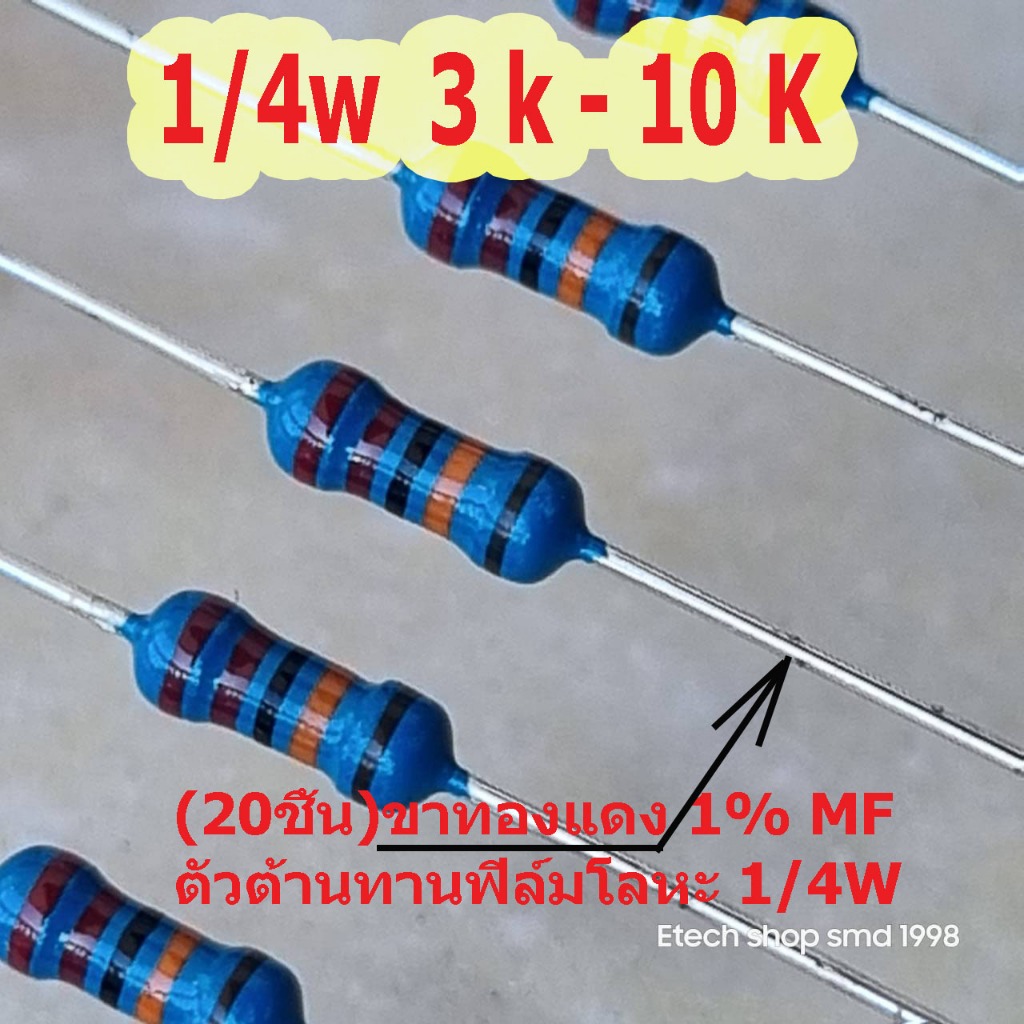 (20ชิ้น)R Resistor 1%MF ตัวต้านทานฟิล์มโลหะ 1/4W 7.5K 8.2K 9.1K 10K 11K 12K 13K(Copper foot 1% MF me