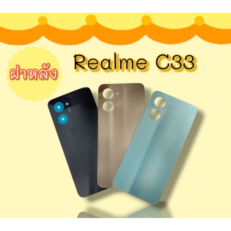 ฝาหลัง Realme C33 ฝาหลังโทรศัพท์ อะไหล่มือถือ  F/L realme c33 ฝาหลังมือถือ เรียวมี ซี33 สินค้าพร้อมส