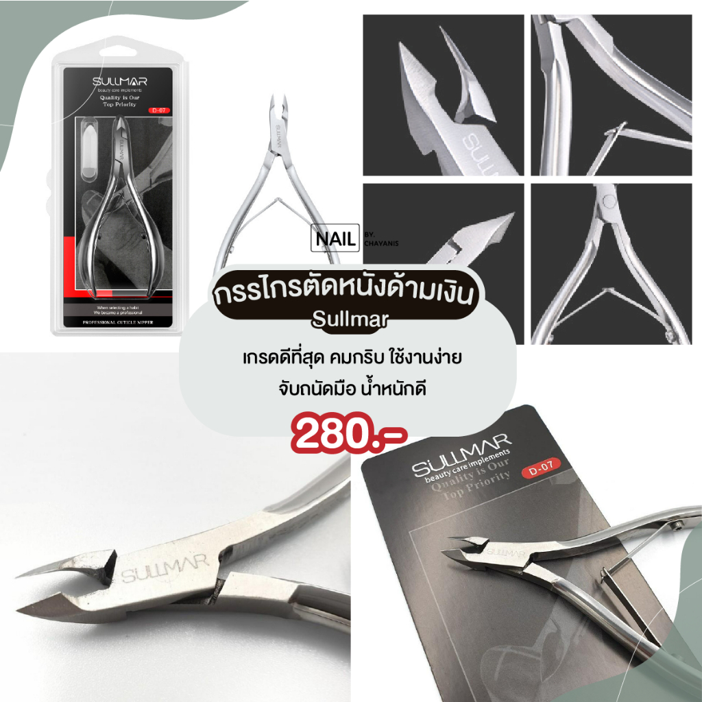 กรรไกรตัดหนังด้ามเงินอย่างดี Sullmar