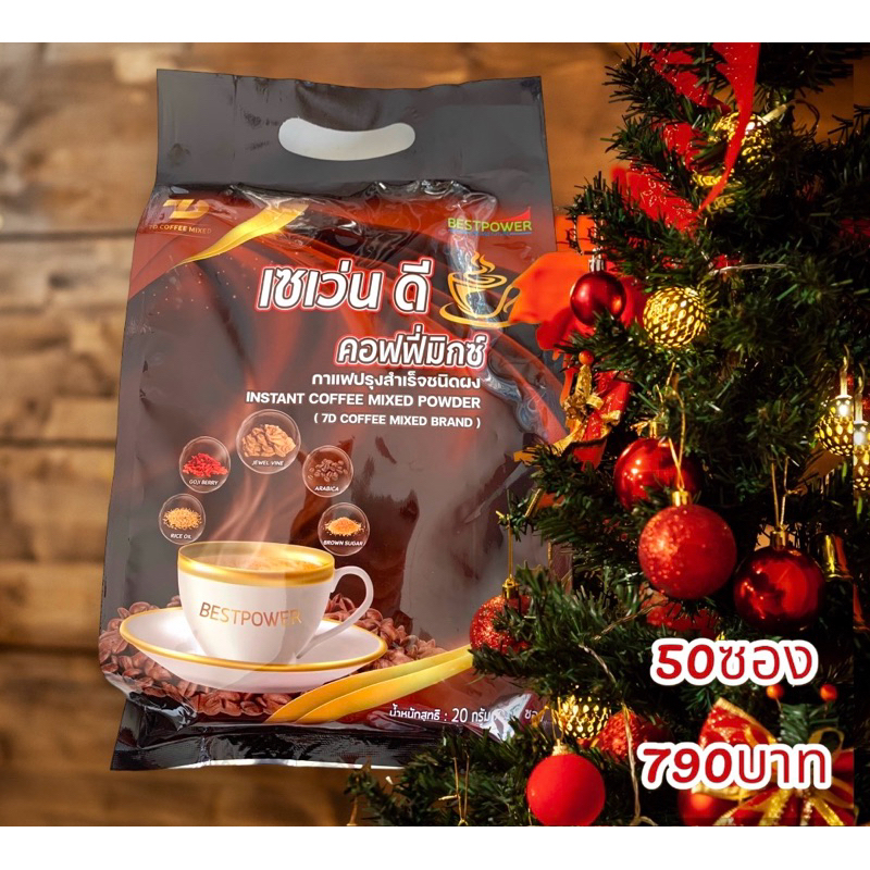 กาแฟเถาวัลย์เปรียง 7D(50ซอง)