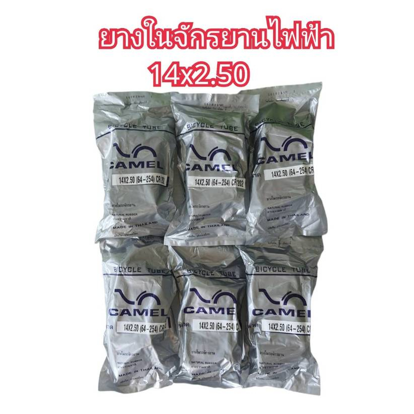ยางในจักรยานไฟฟ้า14x2.50(2.50-10) CR202รถ14นิ้ว ยี่ห้อCAMEL คุณภาพดีราคาถูก