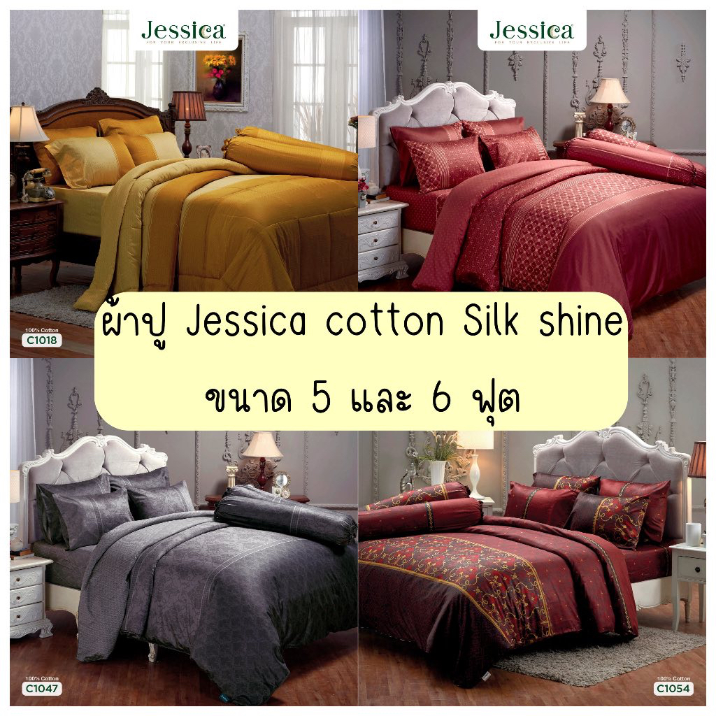 (เซ็ตผ้าปูที่นอน) Jessica Cotton Silk Shine รหัส C 360 เส้นด้าย ชุดเครื่องนอน ผ้าห่มนวมครบเซ็ต ผ้าปูที่นอน เจสสิก้า