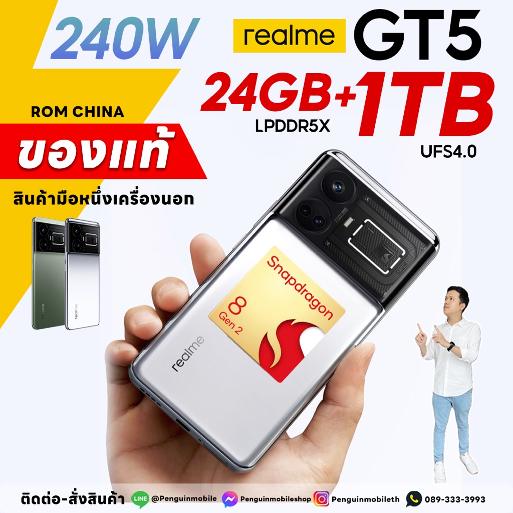 Realme GT 5 240W 24GB+1TB สี Silver และ สี Starry Oasis เครื่องนอก (Rom China Version) มือ 1 ซีลแท้ 100%