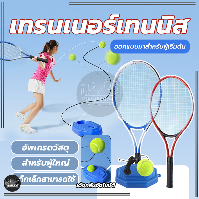 เทรนเนอร์เทนนิส ชุดเด็กไม้เทนนิสสำหรับผู้เริ่มต้น สิ่งประดิษฐ์ฝึกตนเองแบบเล่นคนเดียวพร้อมการเด้งกลับ - รูปที่ 2