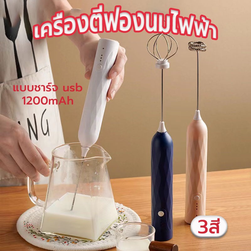 Sun&Shop เครื่องตีฟองนมไฟฟ้า แบบชาร์จ usb 1200mAh มีให้เลือก3สี ที่ตีฟองนม อุปกรณ์ชงกาแฟ JGJ2
