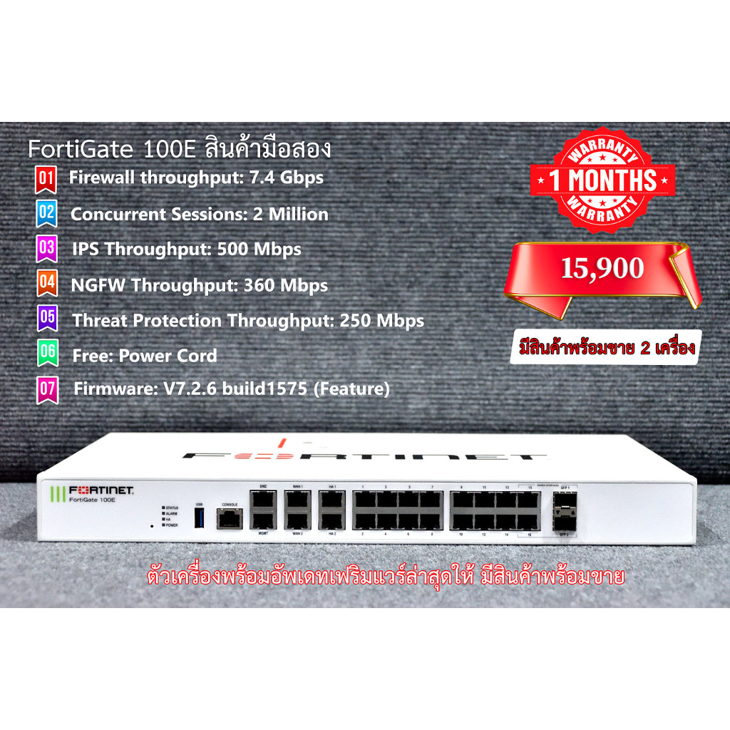 Firewall Fortigate 100E มือสอง (FG-100E) รับประกันสินค้า 1 เดือนมีสินค้าพร้อมขาย อัพเฟิร์มแวร์ล่าสุด