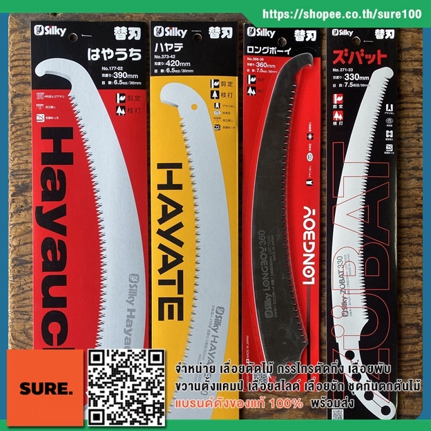 ญี่ปุ่นแท้💯% SILKY Saws อะไหล่ใบเลื่อยสำหรับเลื่อยต่อด้ามญี่ปุ่น