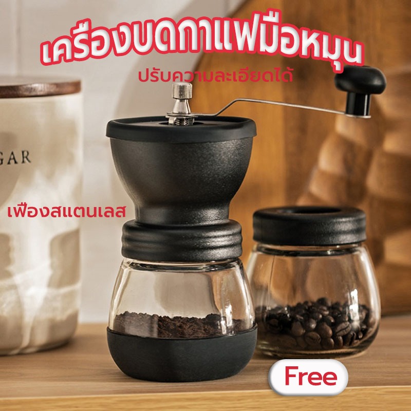 ☀️Sun&Shop เครื่องบดกาแฟมือหมุน เฟืองสแตนเลส พร้อมโหล แบบมือหมุน ปรับความละเอียดได้ ที่บดกาแฟ Coffee
