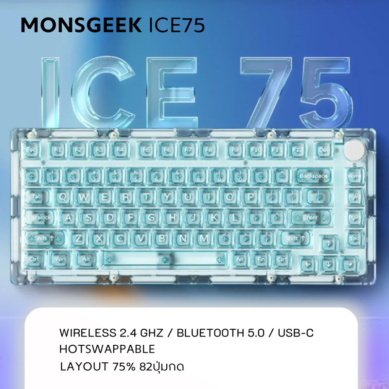 Monsgeek ICE75 คีย์บอร์ดไร้สาย โปร่งแสงคีย์บอร์ดใส Hotswap 75% knob