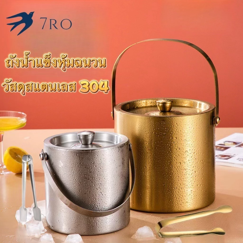 ถังน้ำแข็งสแตนเลส ถังแช่เบียร์ ถังแช่ไวน์ แบบสองชั้นสูญญากาศ เก็บความเย็นนาน พร้อมฝาปิด ขนาด 1.6L 2L 3L