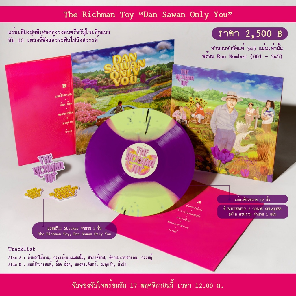 Vinyl : Dan Sawan Only You | The Richman Toy