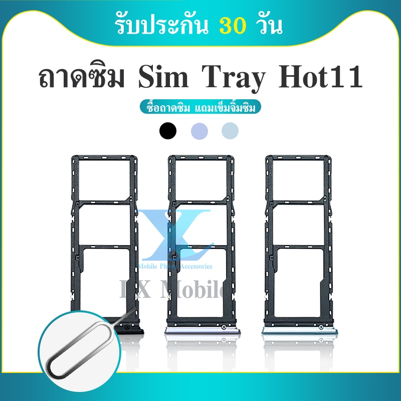 ถาดซิม ถาดใส่ซิมการ์ด | Infinix Hot 11/ Hot11 | SIM Cards Tray