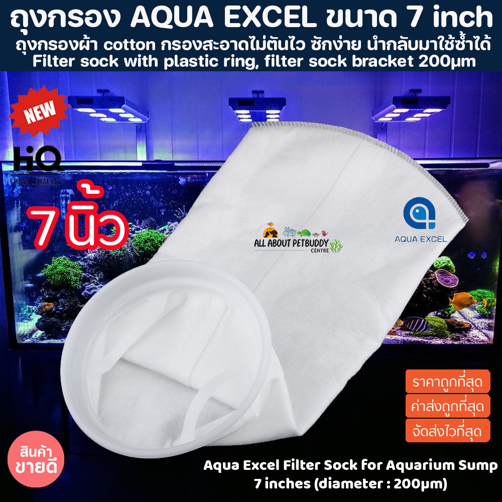 ถุงกรอง AQUA EXCEL ขนาด 7 นิ้ว filter sock กรองสะอาดไม่ตันไว ซักง่าย นำกลับมาใช้ซ้ำได้ Filter Sock for Aquarium (ส่งไว)
