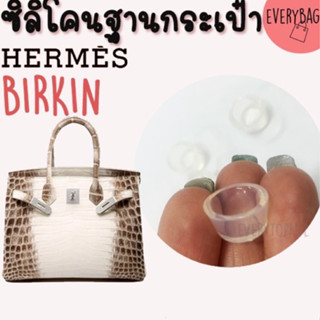 ซิลิโคนฐานกระเป๋า คุณภาพดี size 1.5 cm จุกรองฐานกระเป๋า Sili…