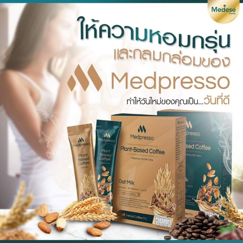 กาแฟเพื่อสุขภาพ Medese Plant-based coffee Medpresso