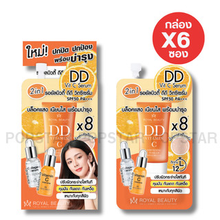 [ยกกล่องX6ซอง]Royal Beauty DD Vit-C Serum รอยัล บิวตี้ ดีดี วิตซี เซรั่ม เอสพีเอฟ50 พีเอ+++(2810)