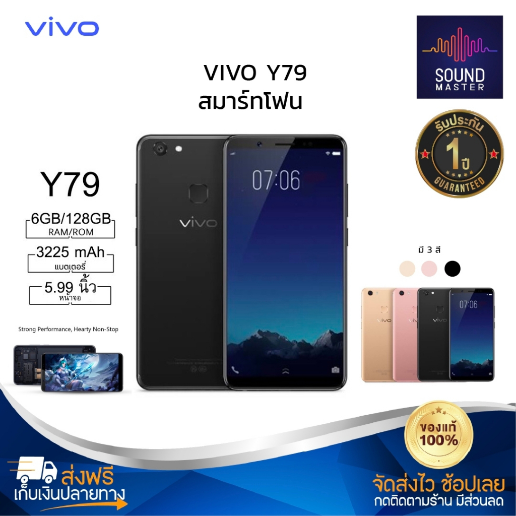 ประกัน1ปี โทรศัพท์ Vivo Y79 โทรศัพท์มือถือ วีโว่ 6GB+128GB สมาร์ทโฟน สมาร์ตโฟน โทรศัพท์ถูกๆ มือถือจอใหญ่ มือถือราคาถูก