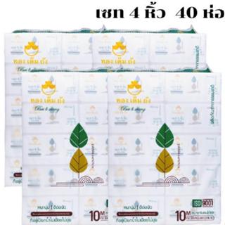 เซท 4 หิ้ว 40 ห่อ กระดาษทิชชู่เช็ดหน้า ทองเต็มถัง หนา 5 ชั้น…