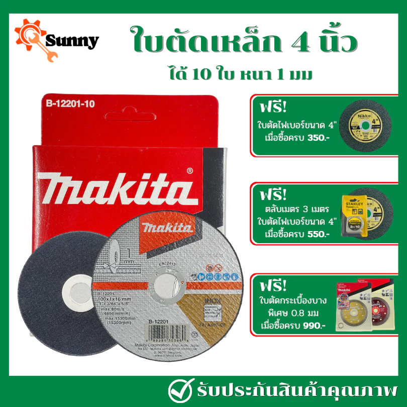 1 กล่อง 10 ใบ MAKITA ใบตัดเหล็ก 4 นิ้ว บาง 1 มิล แผ่นตัดเหล็ก ใบตัดสแตนเลส ใบตัดเหล็ก ใบตัด ใบตัดเหล็กบาง