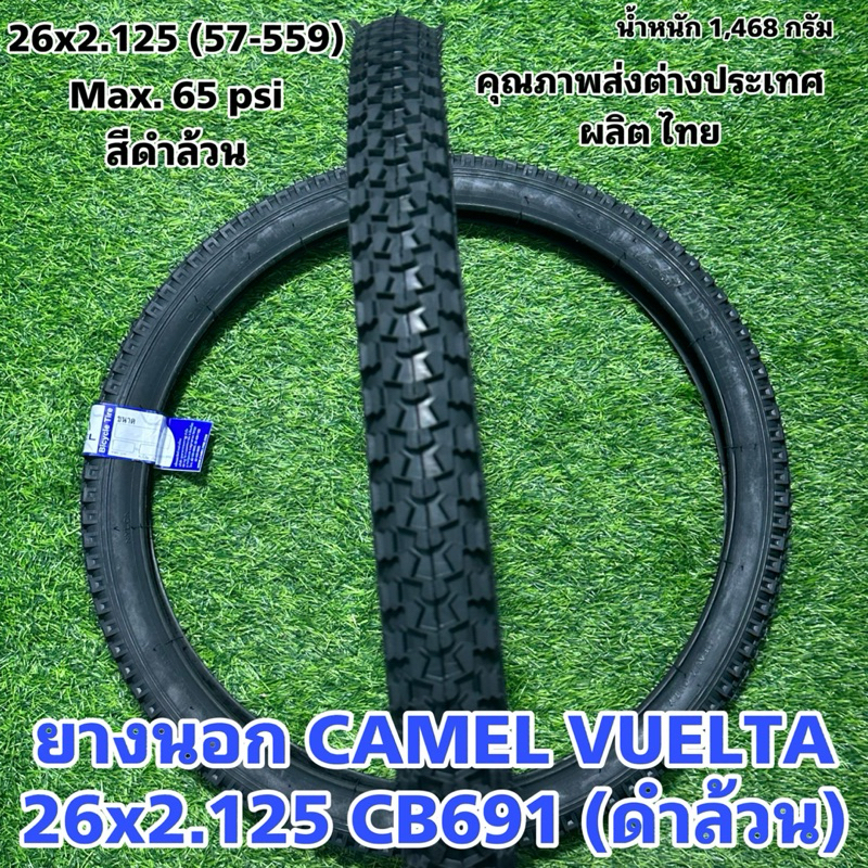 ยางนอก CAMEL VUELTA 26x2.125 CB691 (ดำล้วน)  (ราคาต่อเส้น)