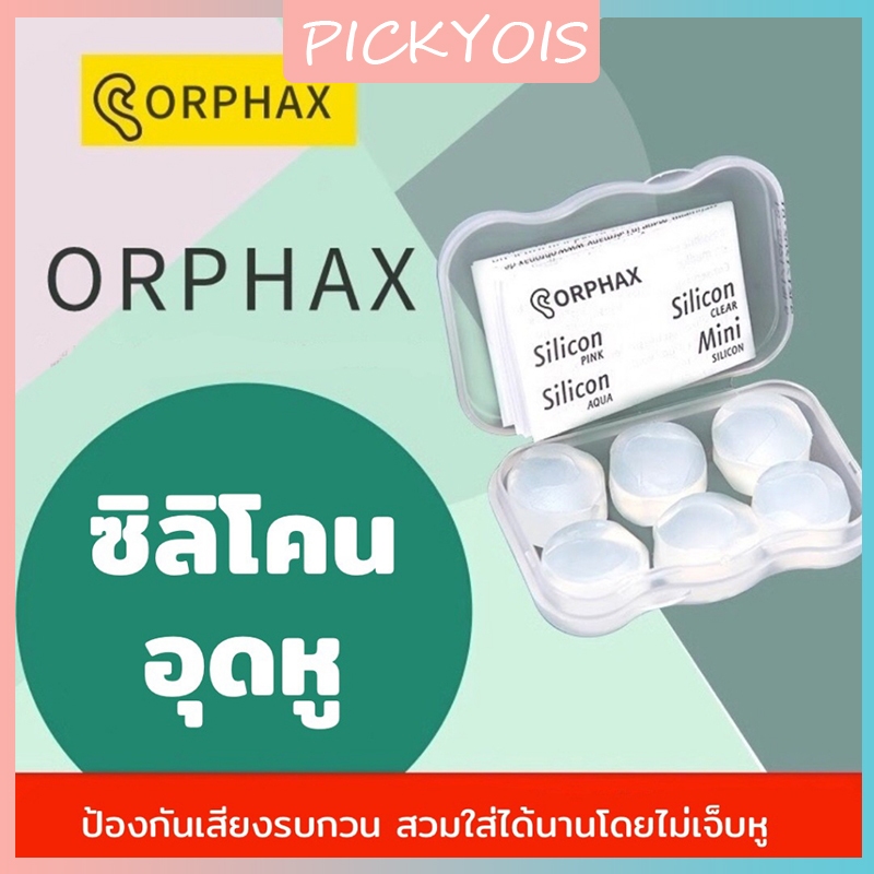 ซิลิโคนอุดหู วัสดุซิลิโคนเกรดA ซิลิโคนอุดหูป้องกันเสียงรบกวน กันน้ำ กันน้ำเข้าหู กันเสียงกรน ลดเสียงรบกวน อุดหู
