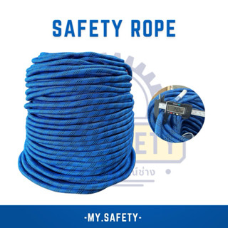 ราคารวมVat7% ✅ เชือกโรยตัว เซฟตี้ 14 มิล ยกม้วน  100 , 200เม…