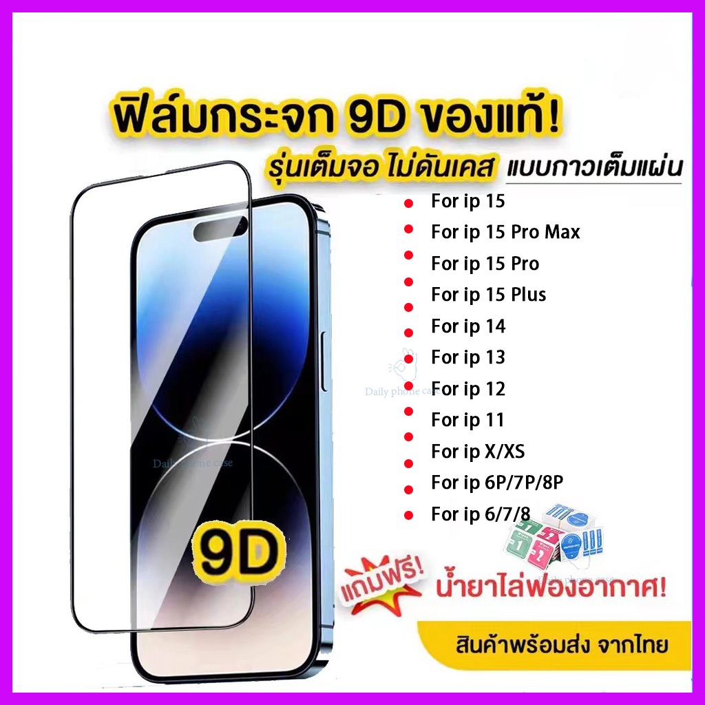 ฟิล์ม ไอโฟน แบบเต็มจอ 9D For iphone 13 11 16 15 14 Pro Max 12 XR 6 7 8 Plus XS Max X 13 Mini ปกป้องหน้าจอโทรศัพท์มือถื
