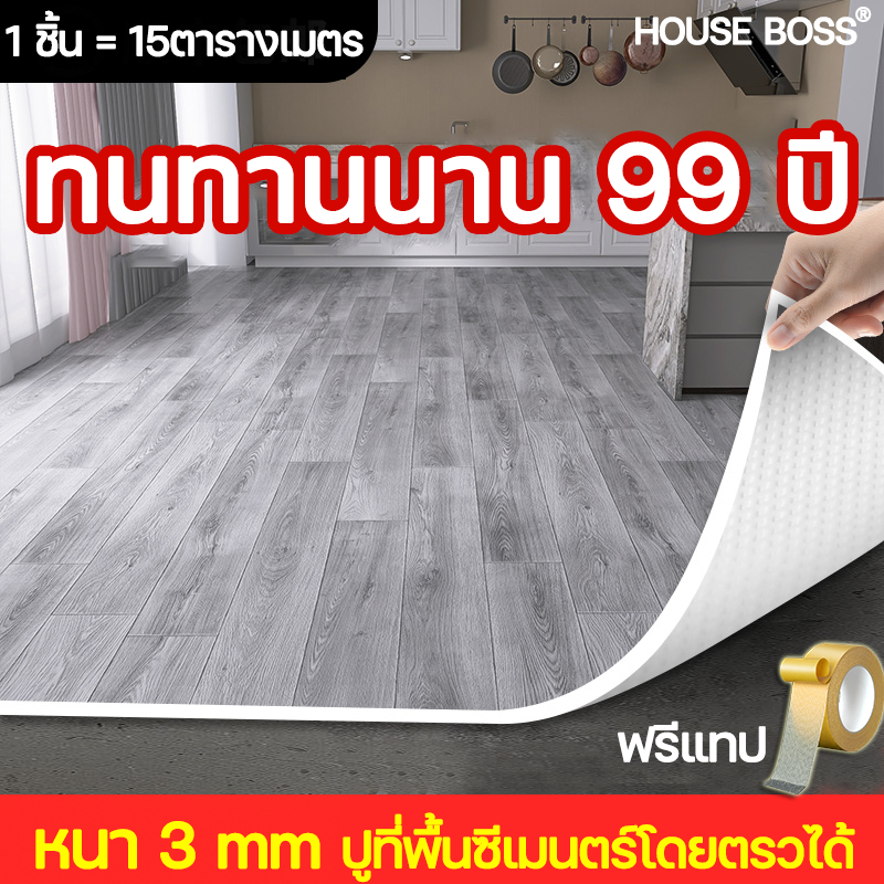 สนับสนุนCOD ใช้ได้100ปี HANXI กระเบื้องยางPVC ชุด15ตรม  กันน้ำกันลื่น ทนต่อคราบสกปรก เสื่อน้ำมันปูพื้น วอลเปเปอร์ติดพื้น