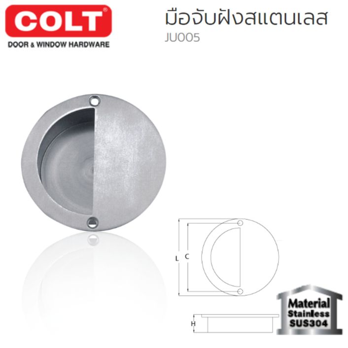 COLT มือจับประตูแบบฝัง สแตนเลสแท้  เกรด SUS304 ขนาด 90มม. รุ่น JU-005