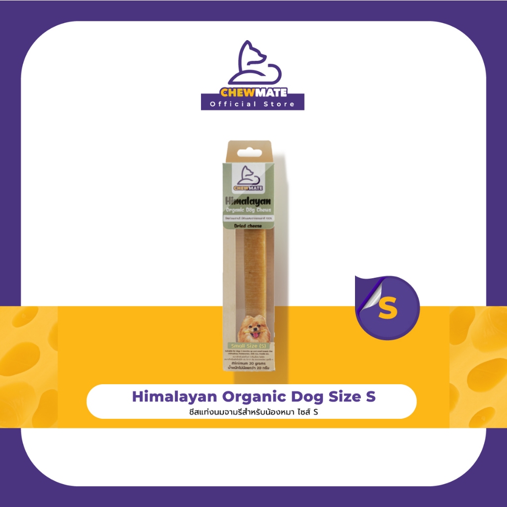 ชีสแท่งนมจามรีไซส์ S /Himalayan Dog Chew Small Size