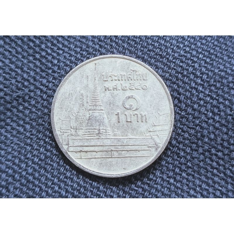 เหรียญ 1 บาท ปี พ.ศ.2541 ตัวติดลำดับเหรียญหายาก สภาพผ่านใช้ (พร้อมส่ง)