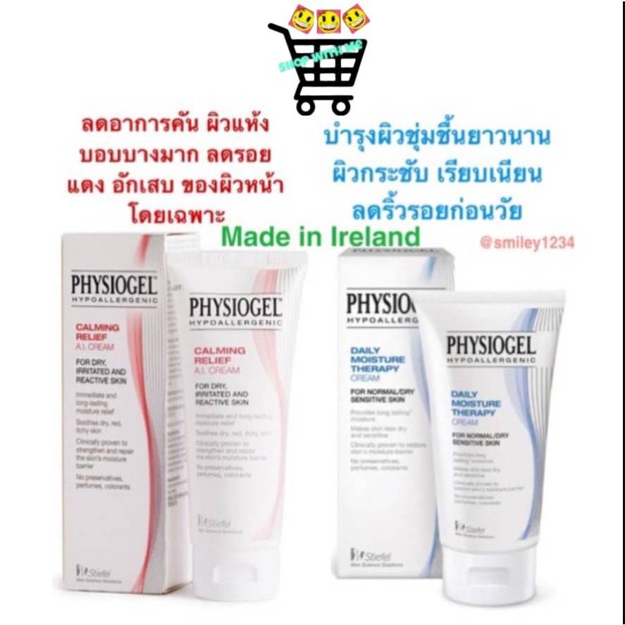 หมดอายุ 01-12/2026 Physiogel AI Cream แก้ผื่น ลดคัน ลดอักเสบ ผิวหน้า (สีแดง), Moisture ผิวชุ่มชื้น (สีฟ้า) 50 กรัม