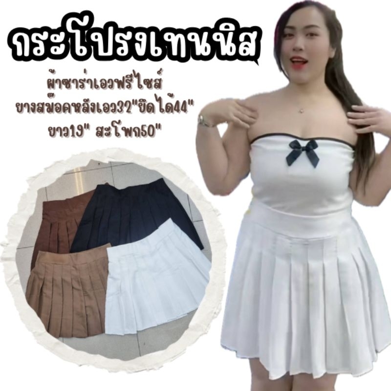 💥พร้อมส่ง💥กระโปรงเทนนิสสาวอวบอ้วน เอวสูง น่ารัก สไตล์สาวเกาหลี