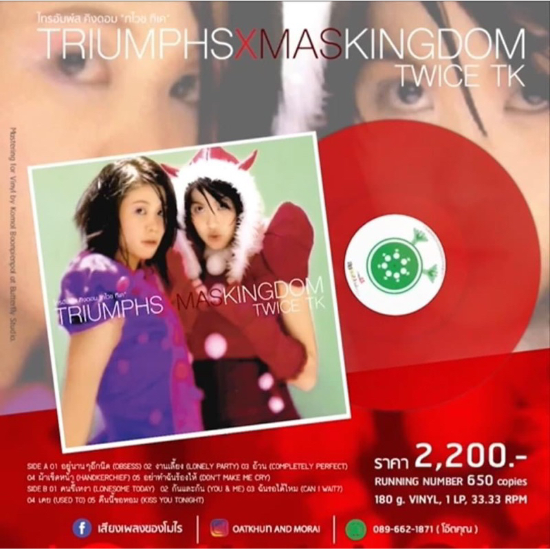 Vinyl 🎄 Triumphs Kingdom  🎄. อัลบัม Twice TK *แผ่นใหม่ มือหนึ่ง