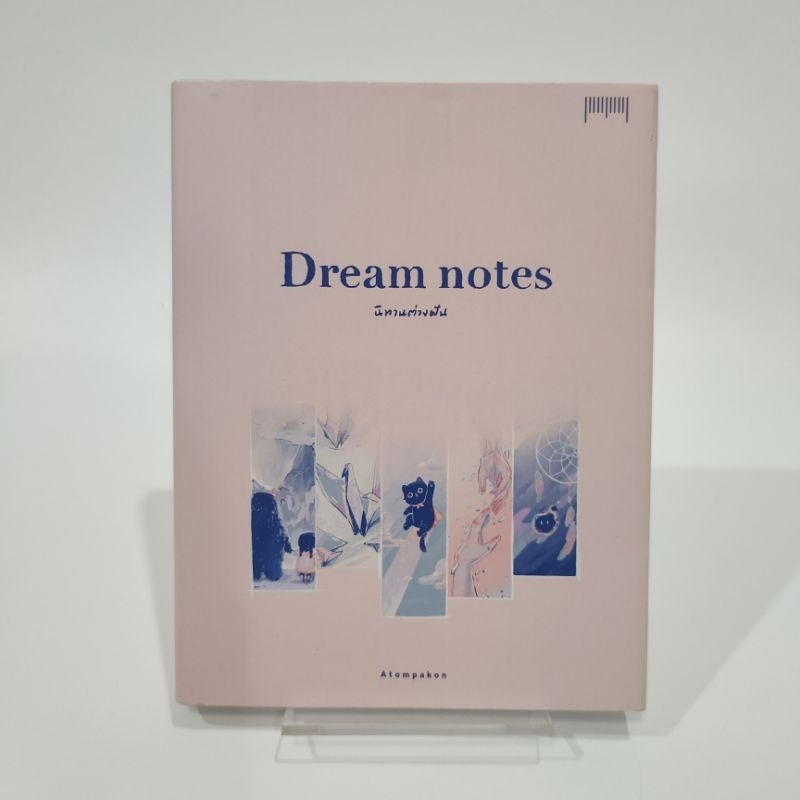 หนังสือมือสอง Dream Notes นิทานต่างฝัน