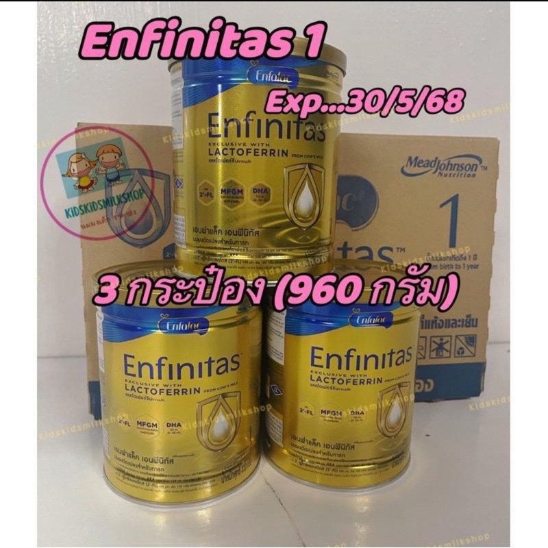 นมผง Enfalac Enfinitas เอนฟินิทัส สูตร1 ขนาด320กรัม Exp.30/5/68