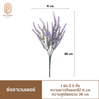 ช่อดอกลาเวนดอร์ ลาเวนเดอร์ประดิษฐ์ ดอกไม้ปลอม สำหรับตกแต่งบ้าน