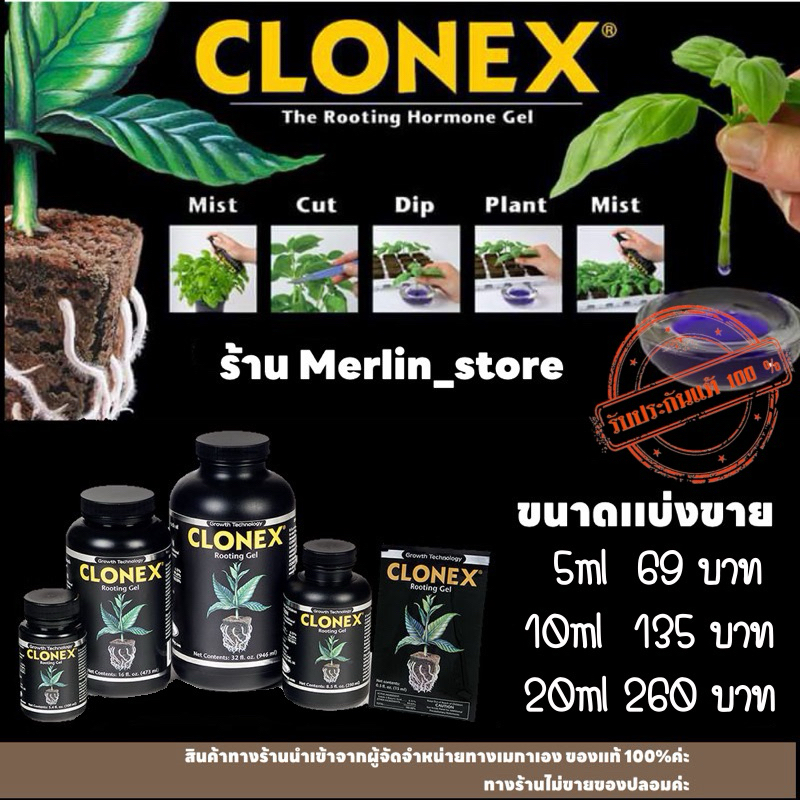 CLONEX Rooting Gel [ราคาถูกที่สุด] เจลเร่งราก น้ำยาเร่งราก ระเบิดราก นำเข้าเองของแท้ 100% จาก USA แบ